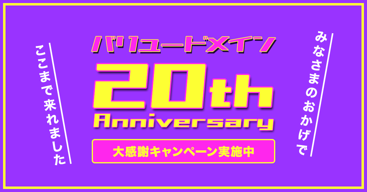 Value Domain <br />
20th Anniversary