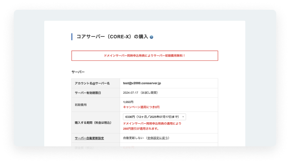 サーバーの本契約