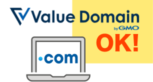 バリュードメインで取得済みドメインの場合